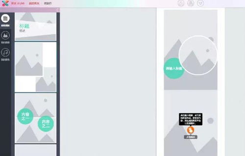 手機(jī)版制作H5頁(yè)面免費(fèi)工具大集合 零門(mén)檻圖文設(shè)計(jì)制作指南