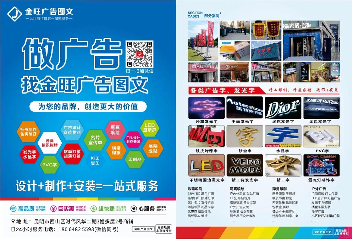 專(zhuān)業(yè)廣告服務(wù)，盡在金旺廣告圖文